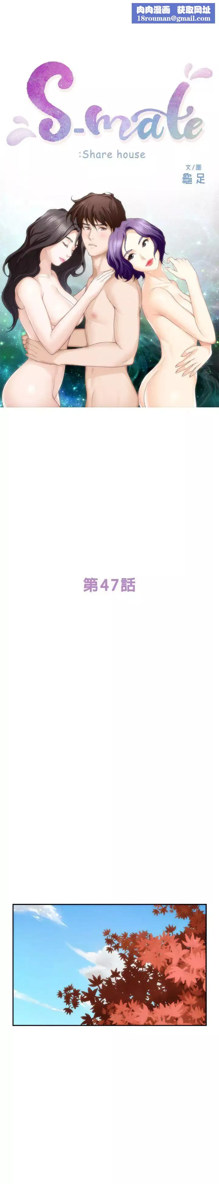 S-Mate第47話-三個人混亂的心
