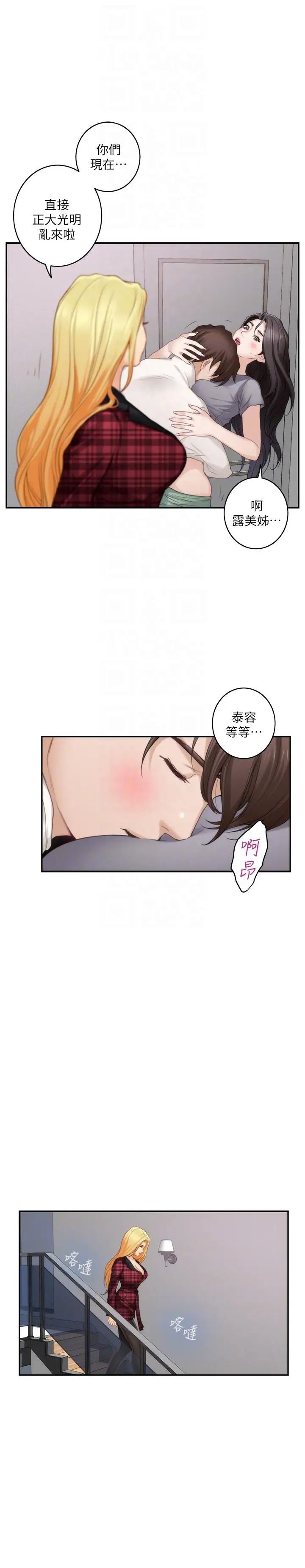 S-Mate第47话-三个人混乱的心