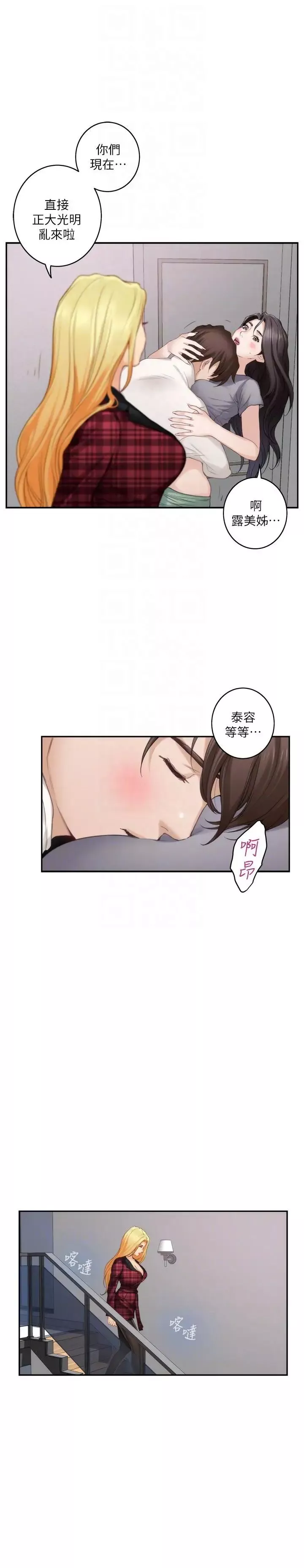S-Mate第47話-三個人混亂的心