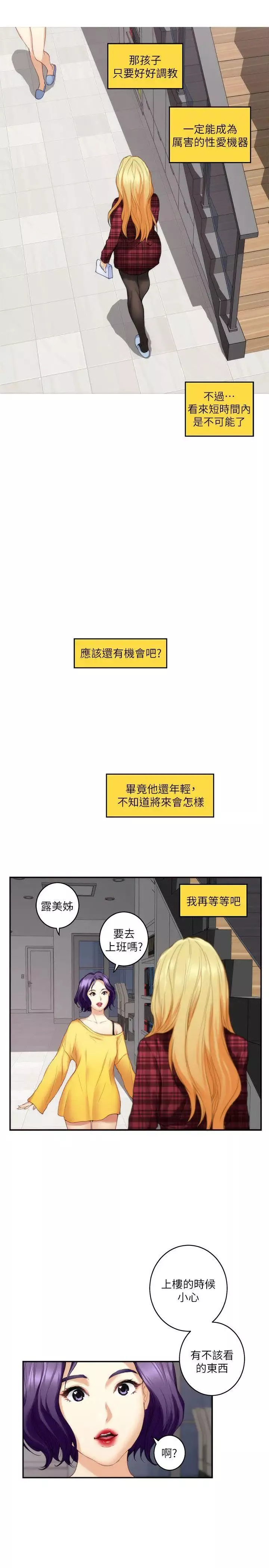 S-Mate-第47话-三个人混乱的心 - 图片 10