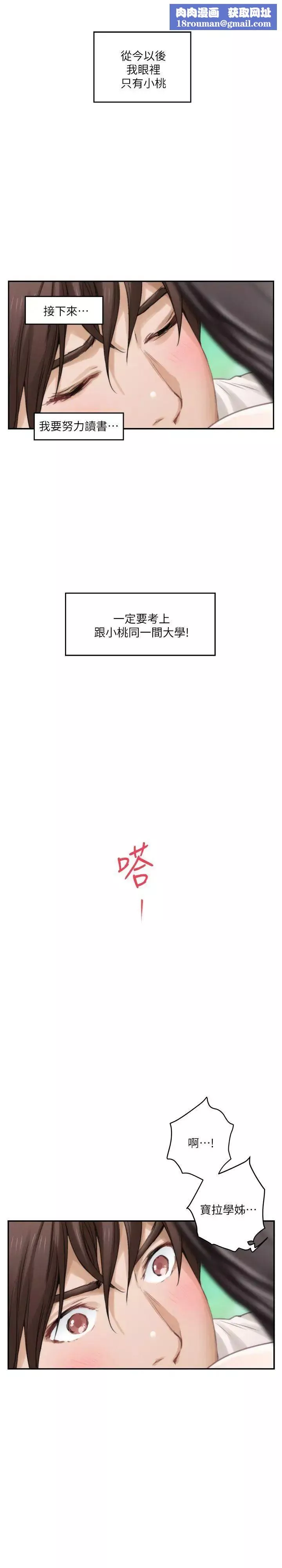 S-Mate第47話-三個人混亂的心