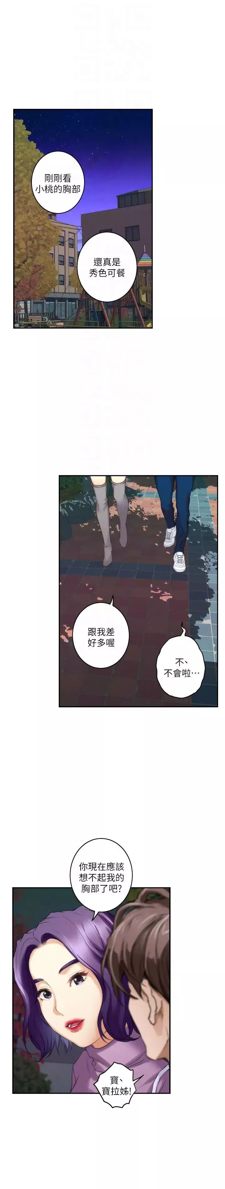 S-Mate第47話-三個人混亂的心
