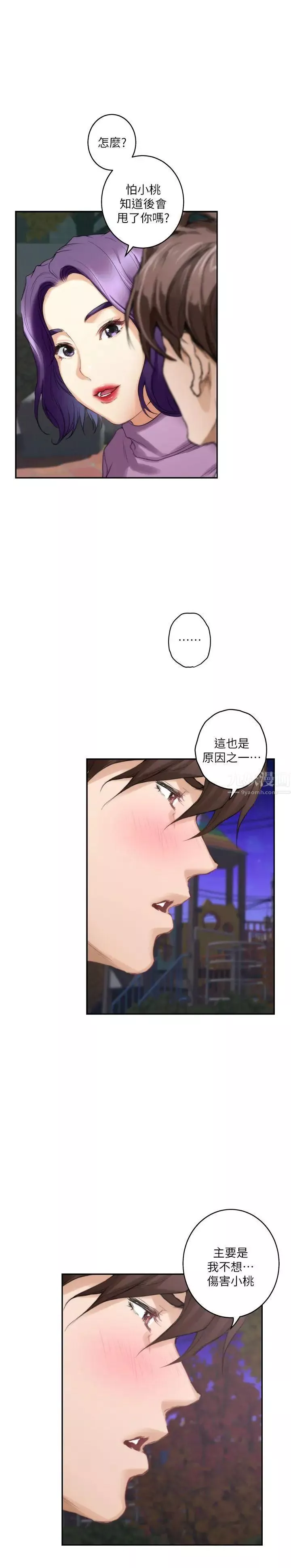S-Mate第47話-三個人混亂的心