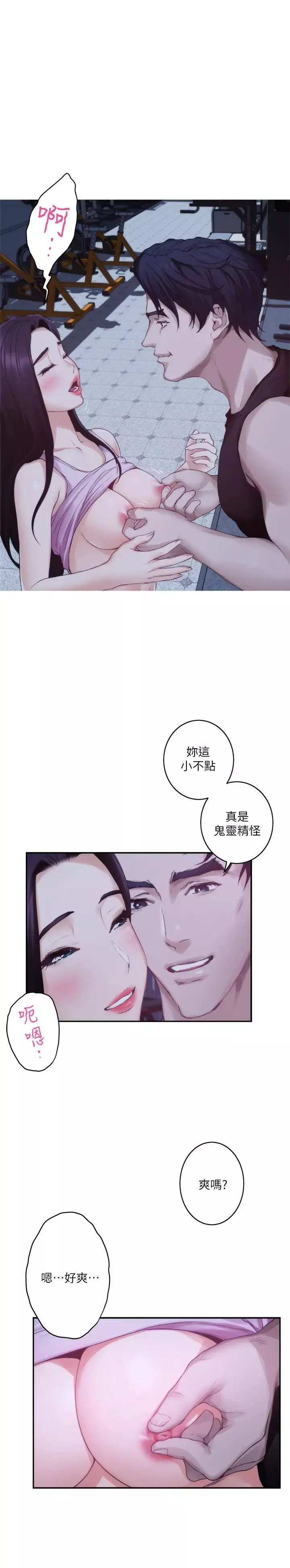 S-Mate第48話-你跟她…睡了嗎