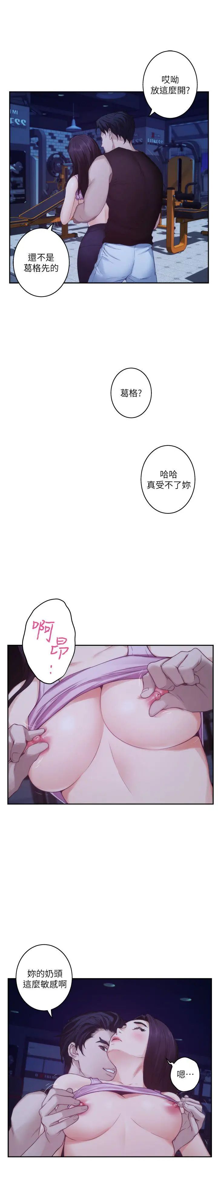 S-Mate第48話-你跟她…睡了嗎