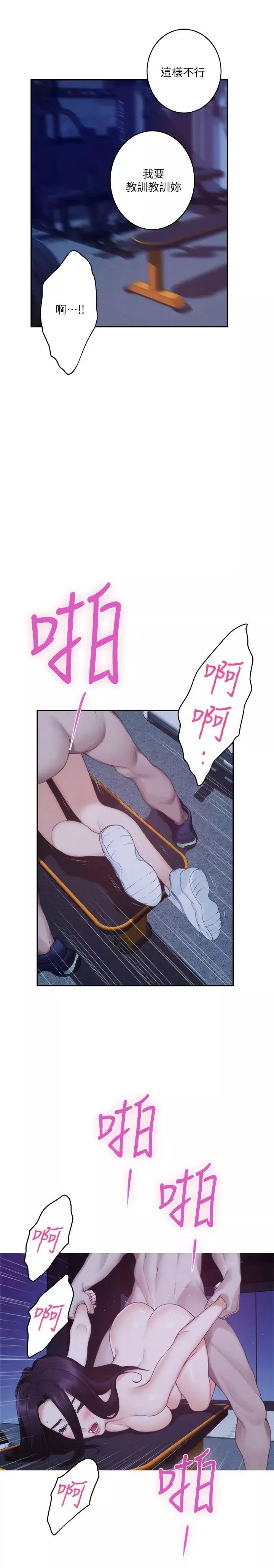 S-Mate-第48话-你跟她…睡了吗 - 图片 10