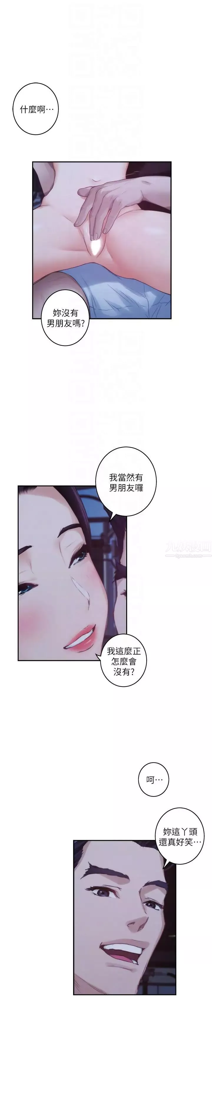 S-Mate-第48话-你跟她…睡了吗 - 图片 9