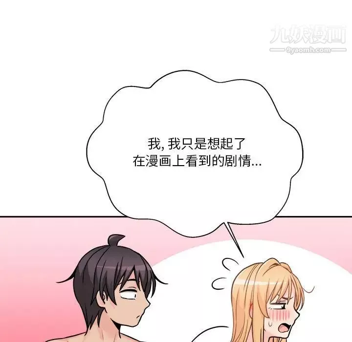 越界的20岁-第44话 - 图片 121