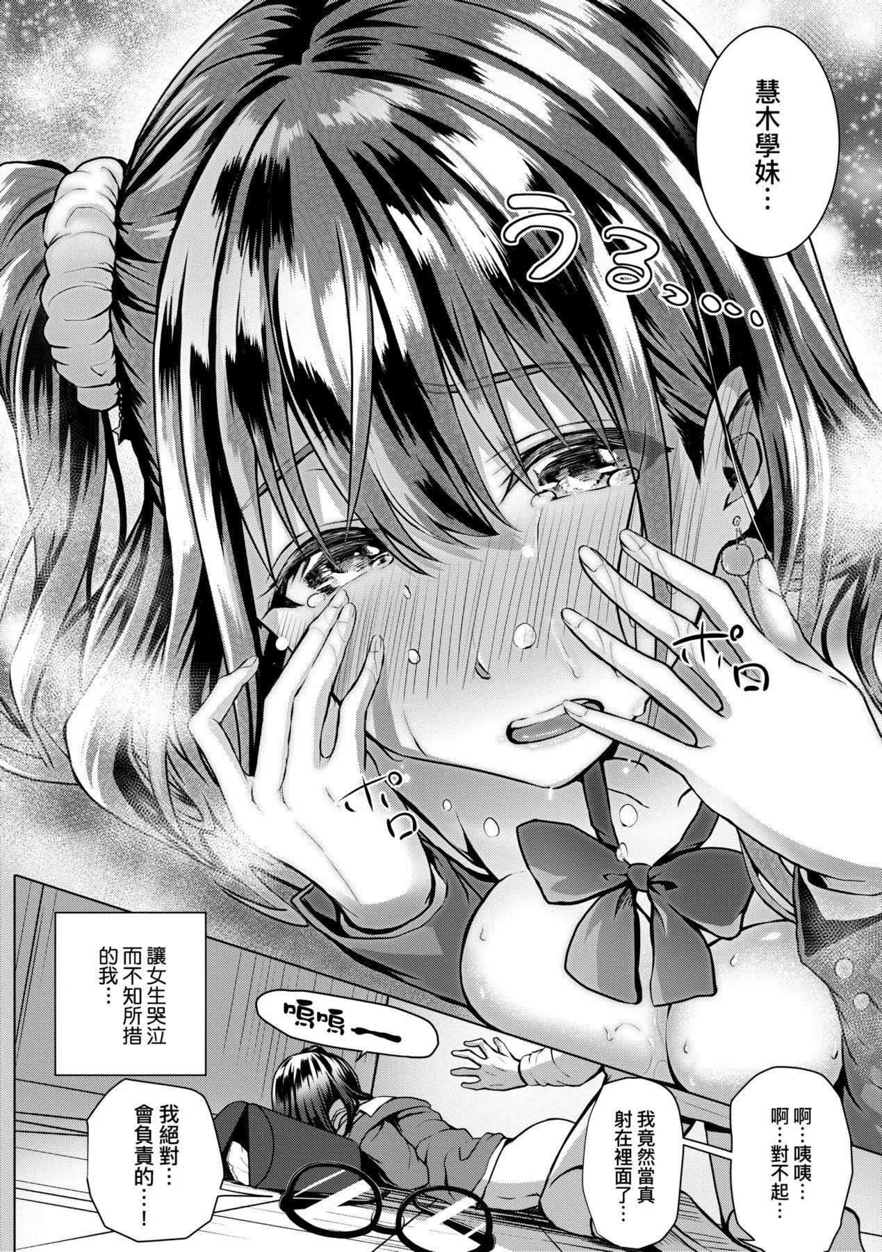 [さいもん]初恋时间。初恋时间。[黑条修正][单行本][未来数位中文]-[さいもん]初恋时间。初恋时间。[黑条修正][单行本][未来数位中文] - 图片 417