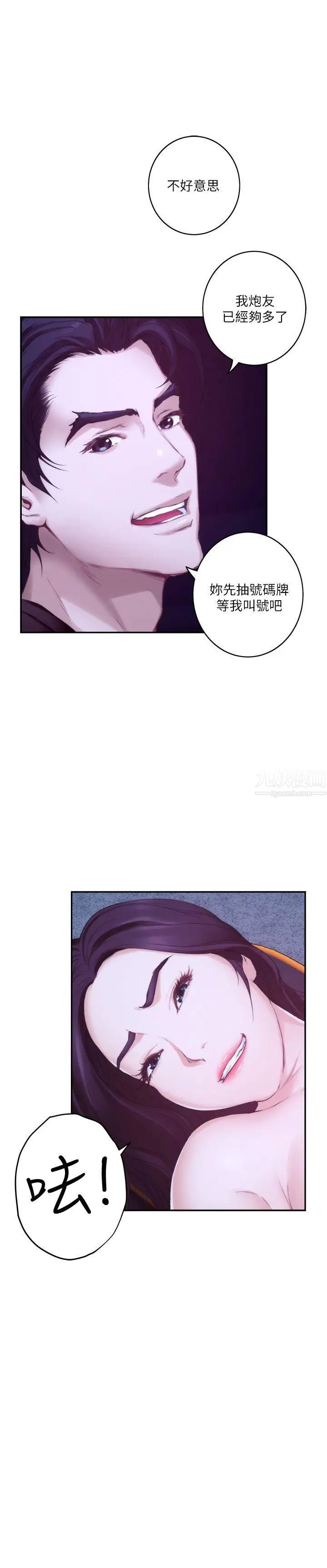 S-Mate第48话-你跟她…睡了吗