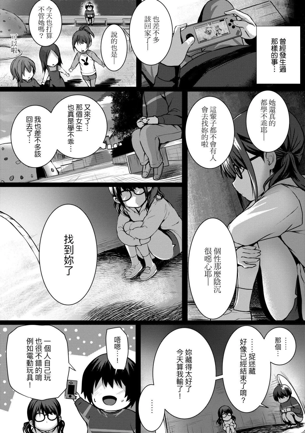 [さいもん]初恋时间。初恋时间。[黑条修正][单行本][未来数位中文]-[さいもん]初恋时间。初恋时间。[黑条修正][单行本][未来数位中文] - 图片 419