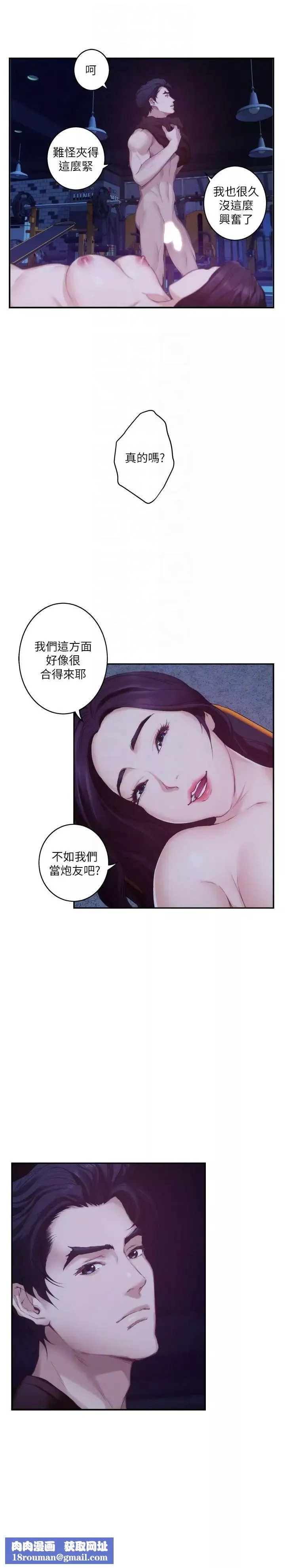 S-Mate-第48话-你跟她…睡了吗 - 图片 19