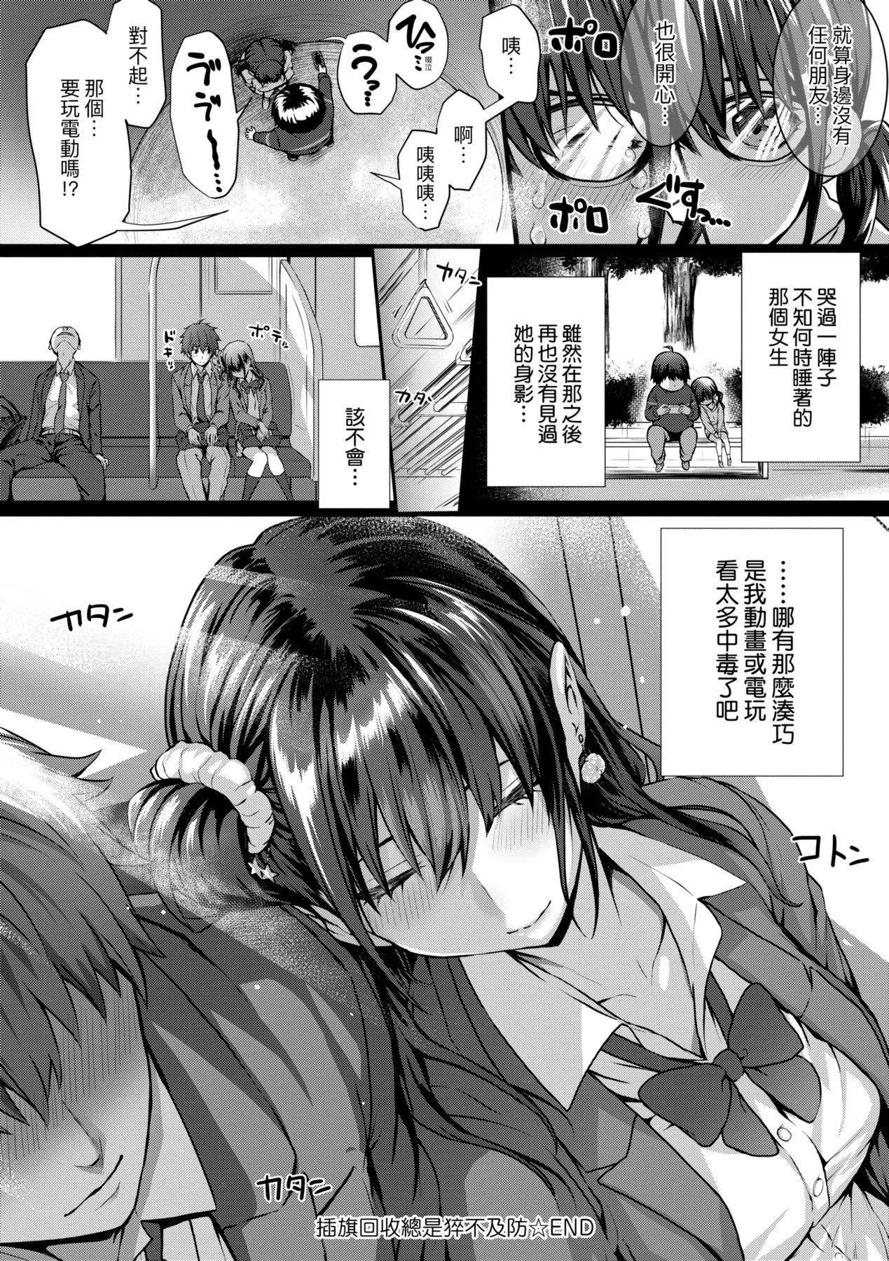 [さいもん]初恋时间。初恋时间。[黑条修正][单行本][未来数位中文]-[さいもん]初恋时间。初恋时间。[黑条修正][单行本][未来数位中文] - 图片 421