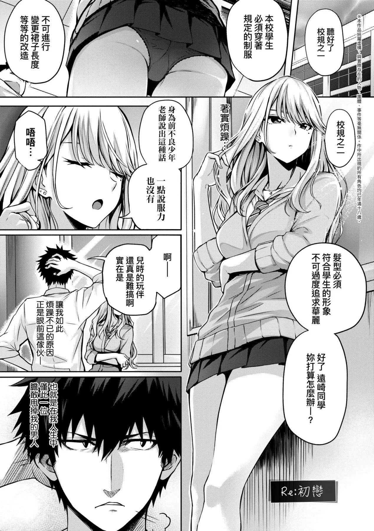 [さいもん]初恋时间。初恋时间。[黑条修正][单行本][未来数位中文]-[さいもん]初恋时间。初恋时间。[黑条修正][单行本][未来数位中文] - 图片 423