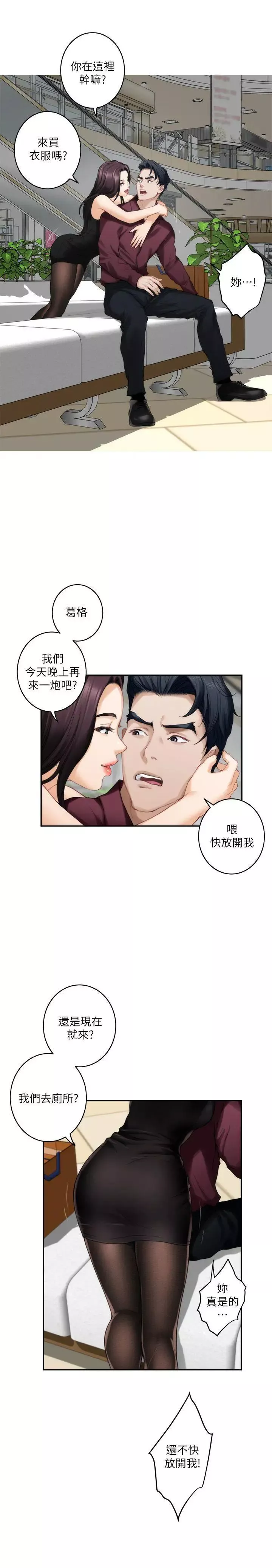 S-Mate-第48话-你跟她…睡了吗 - 图片 26