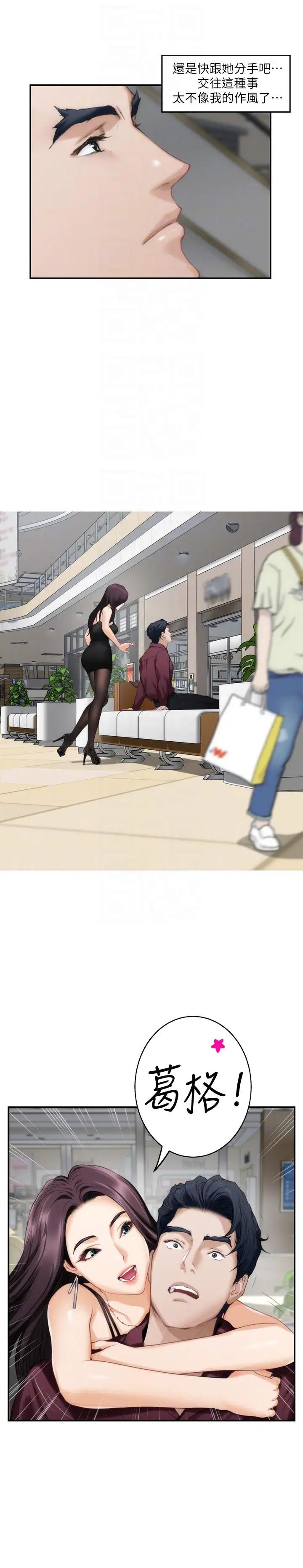 S-Mate第48话-你跟她…睡了吗