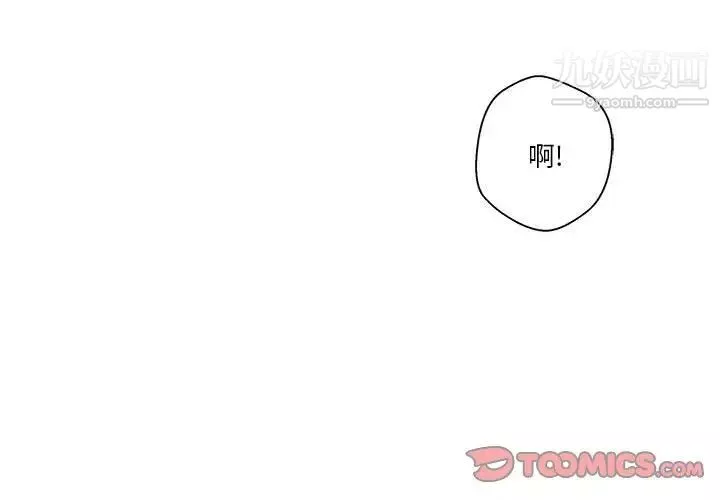 越界的20岁-第45话 - 图片 3