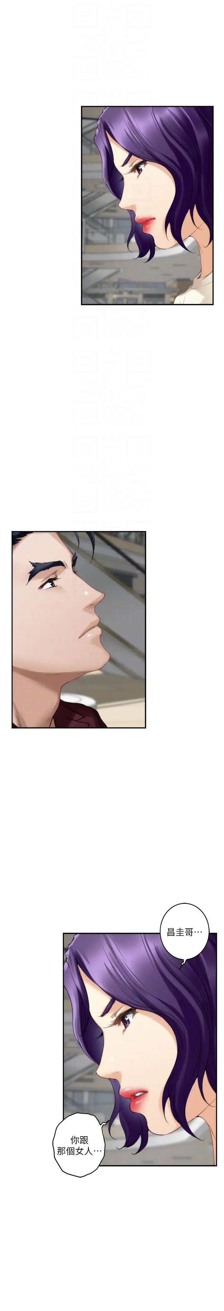 S-Mate第48話-你跟她…睡了嗎