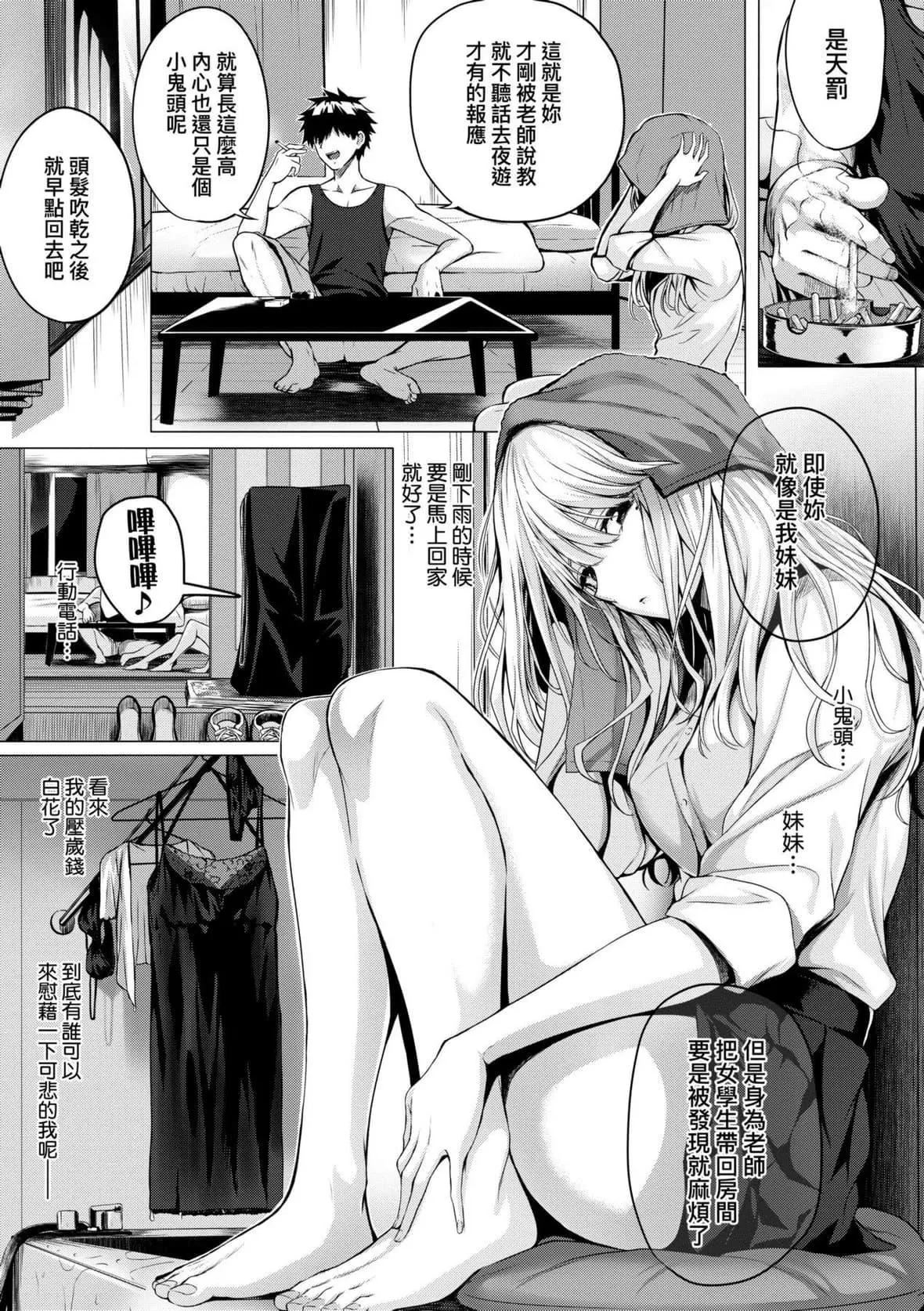 [さいもん]初恋时间。初恋时间。[黑条修正][单行本][未来数位中文]-[さいもん]初恋时间。初恋时间。[黑条修正][单行本][未来数位中文] - 图片 430