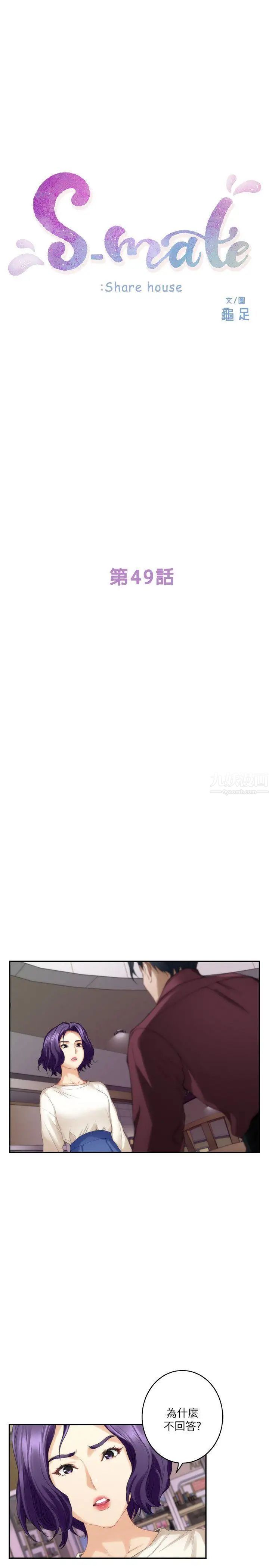 S-Mate第49话-宝拉想要的回答