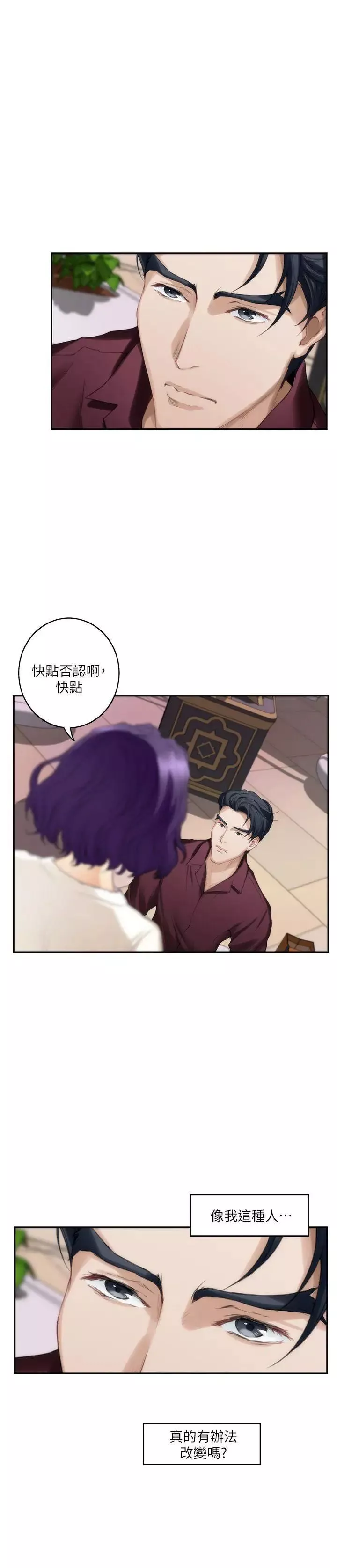 S-Mate-第49话-宝拉想要的回答 - 图片 6