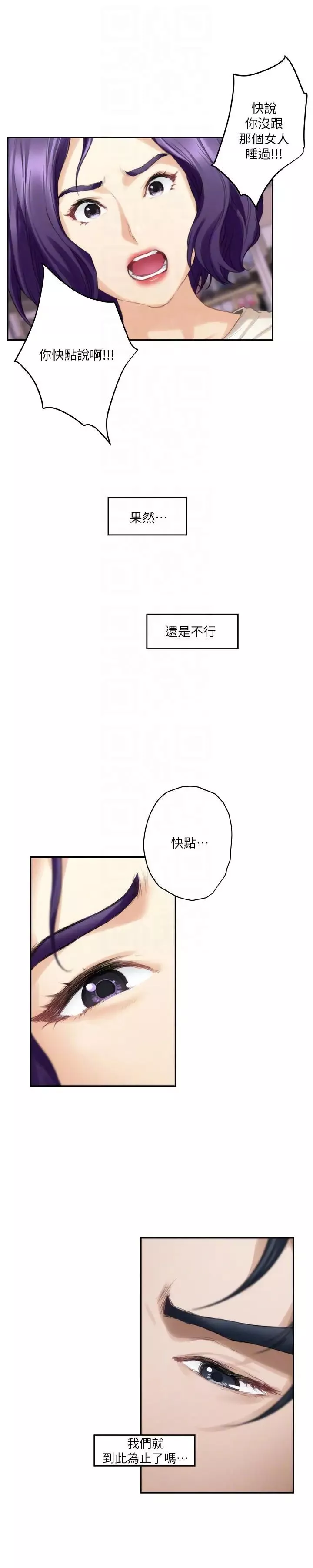 S-Mate-第49话-宝拉想要的回答 - 图片 7