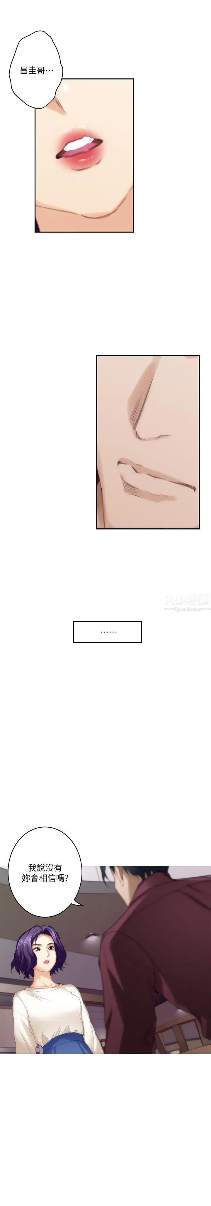 S-Mate第49话-宝拉想要的回答