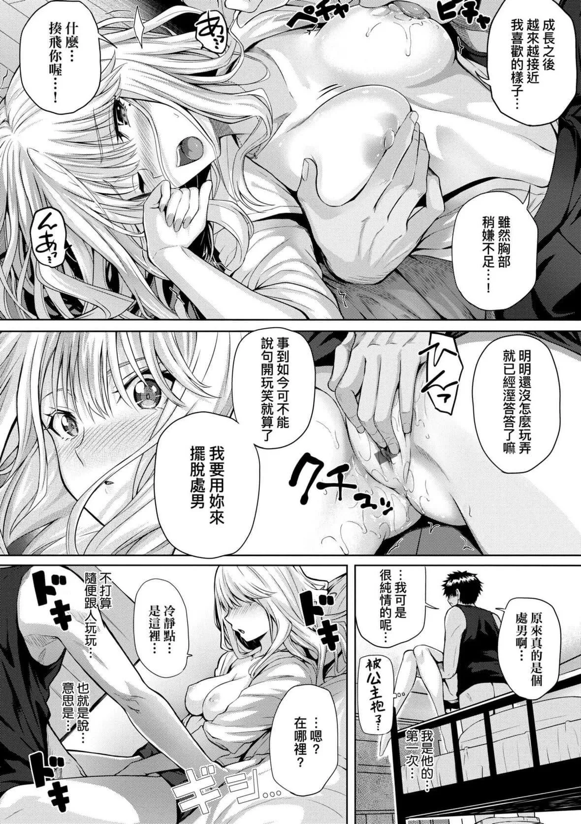 [さいもん]初恋时间。初恋时间。[黑条修正][单行本][未来数位中文]-[さいもん]初恋时间。初恋时间。[黑条修正][单行本][未来数位中文] - 图片 450