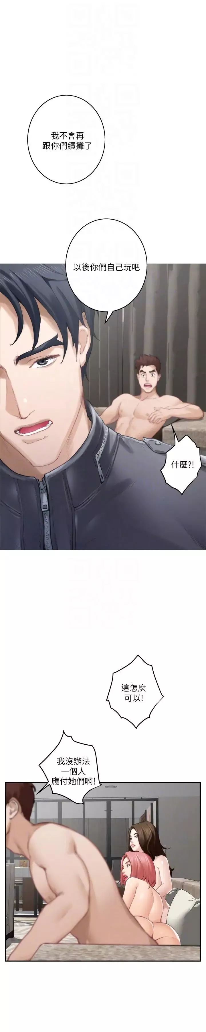 S-Mate第49話-寶拉想要的回答