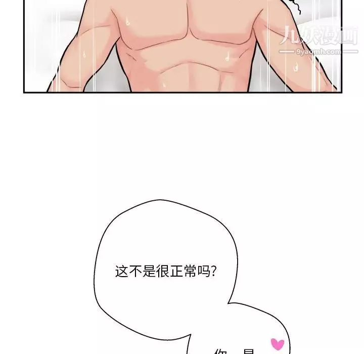 越界的20岁-第45话 - 图片 44