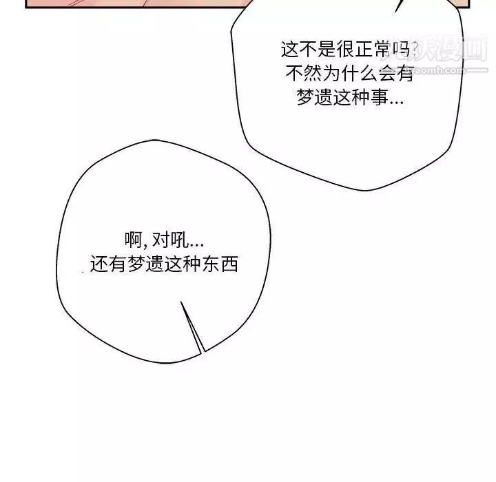 越界的20歲第45話