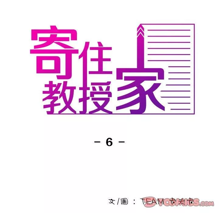 借住教授家-第6话 - 图片 33