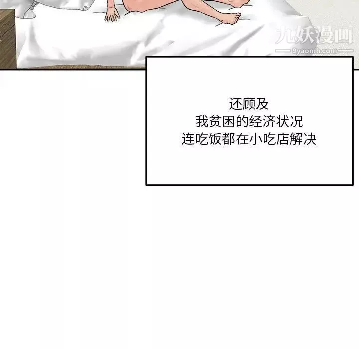 越界的20歲第45話