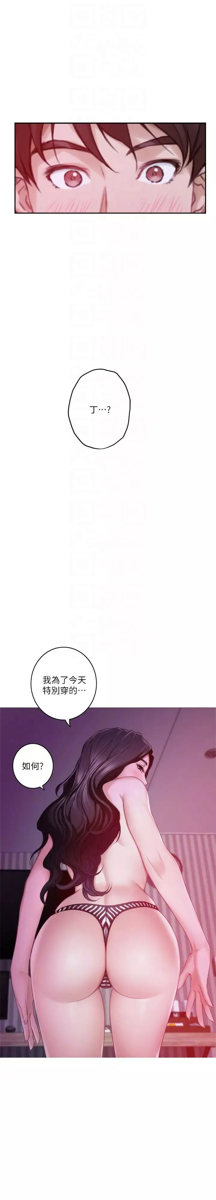 S-Mate第50話-小桃的大尺度獎勵