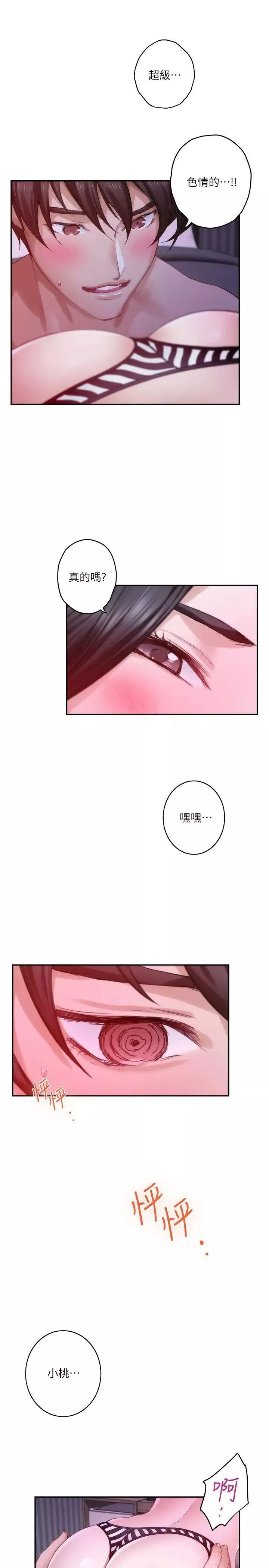 S-Mate第50話-小桃的大尺度獎勵
