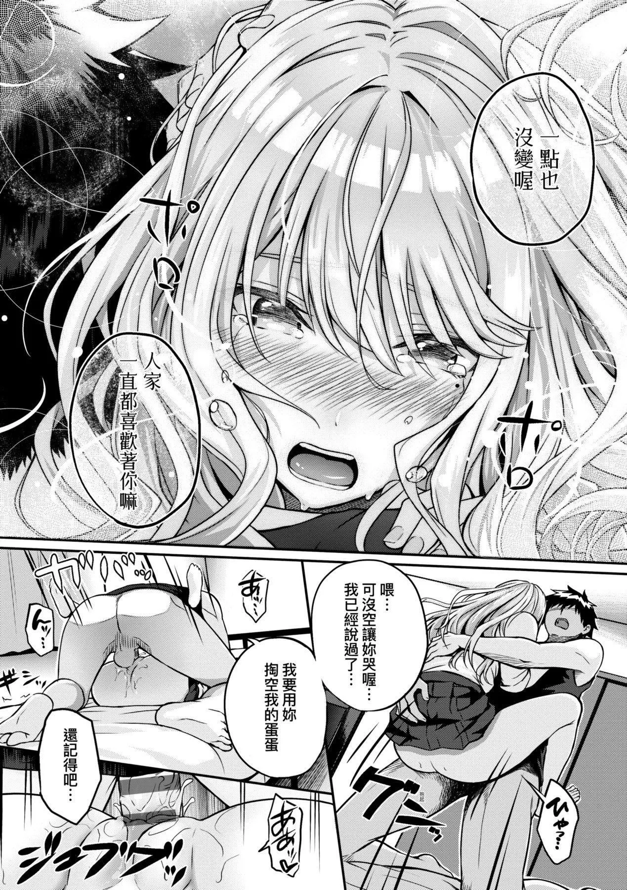 [さいもん]初恋时间。初恋时间。[黑条修正][单行本][未来数位中文]-[さいもん]初恋时间。初恋时间。[黑条修正][单行本][未来数位中文] - 图片 471