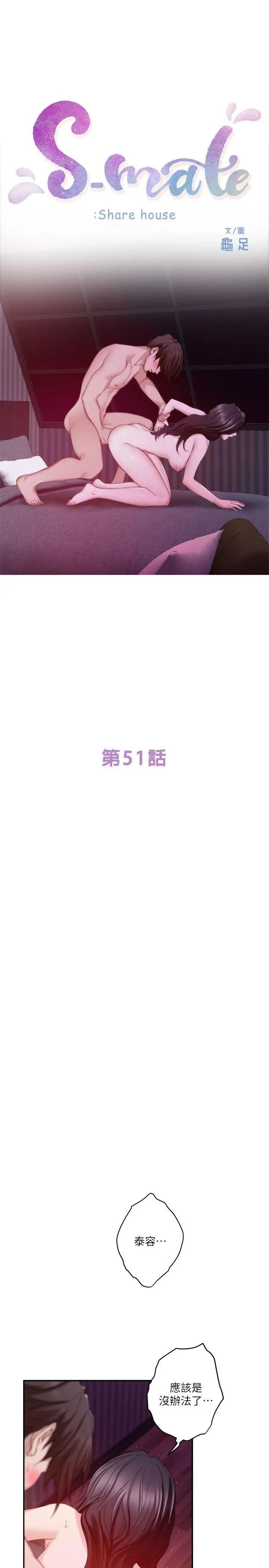 S-Mate第51话-好变态,好舒服