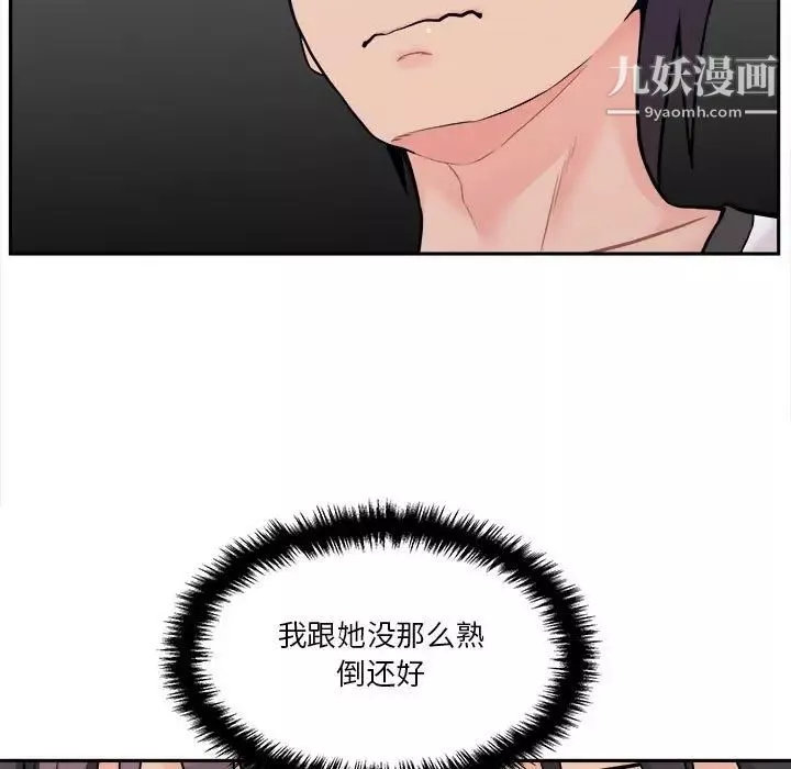 越界的20岁-第45话 - 图片 101