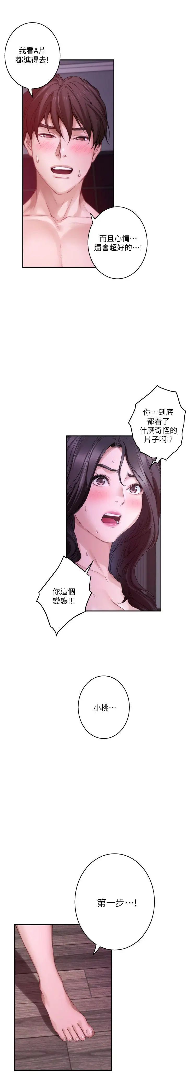 S-Mate第51话-好变态,好舒服