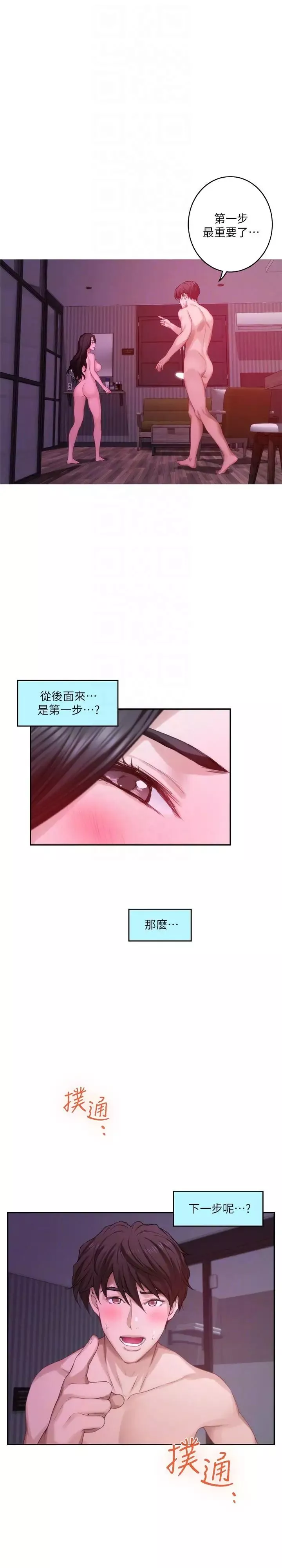 S-Mate第51話-好變態，好舒服