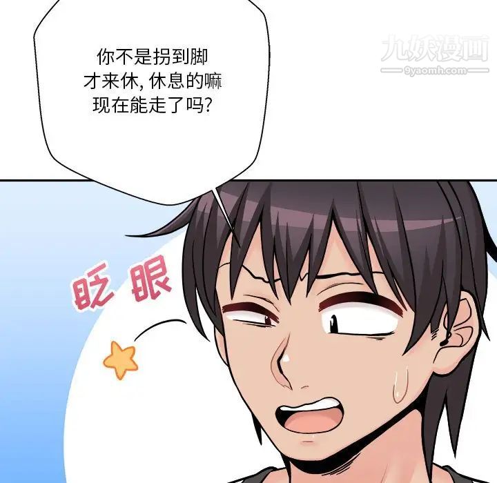 越界的20歲第45話