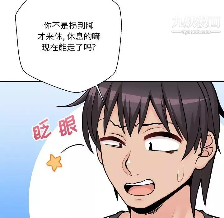 越界的20歲第45話