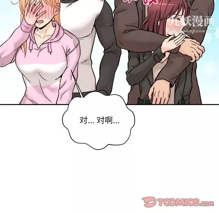 越界的20岁-第45话 - 图片 111
