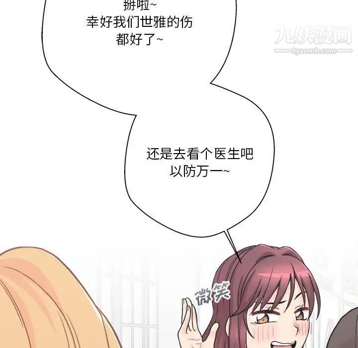 越界的20歲第45話