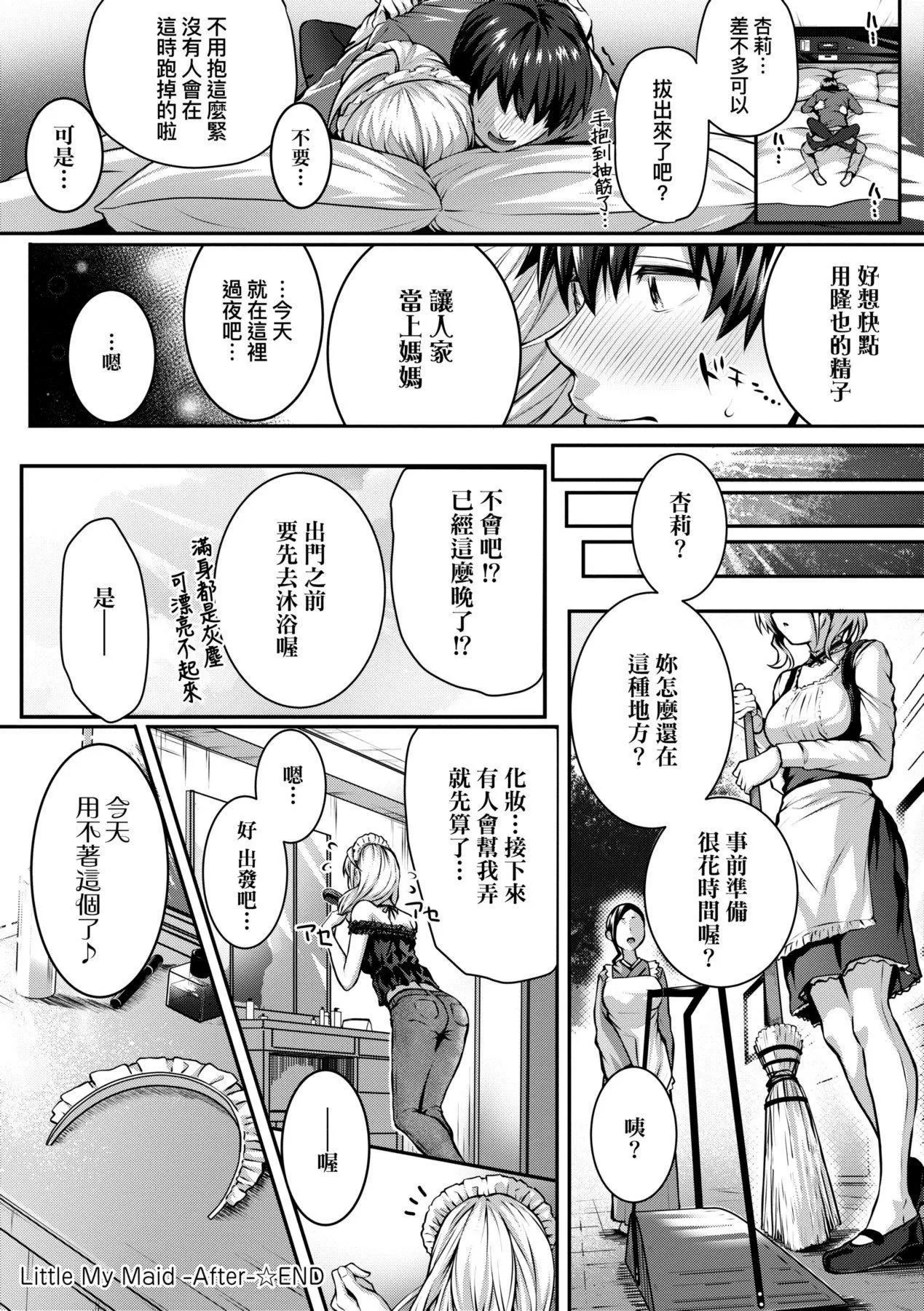 [さいもん]初恋时间。初恋时间。[黑条修正][单行本][未来数位中文]-[さいもん]初恋时间。初恋时间。[黑条修正][单行本][未来数位中文] - 图片 501