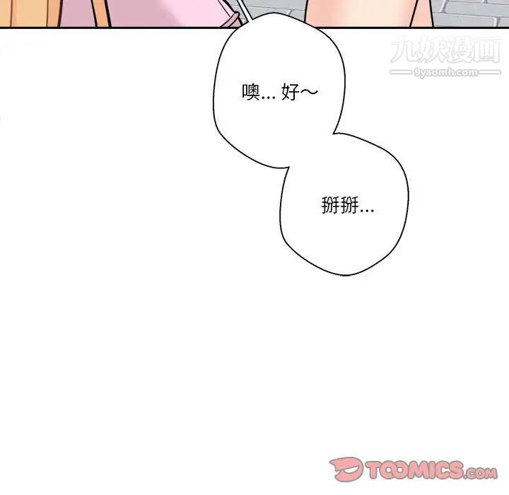 越界的20歲第45話