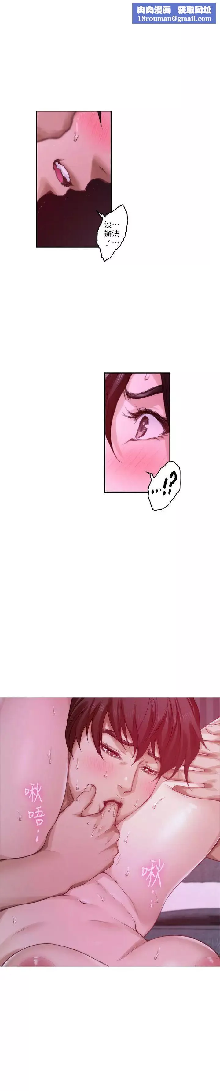 S-Mate-第51话-好变态，好舒服 - 图片 18