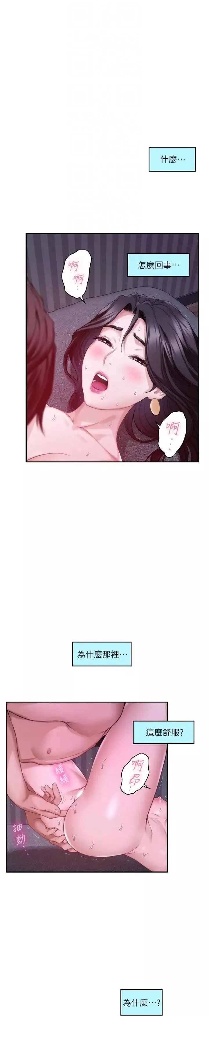 S-Mate-第51话-好变态，好舒服 - 图片 21