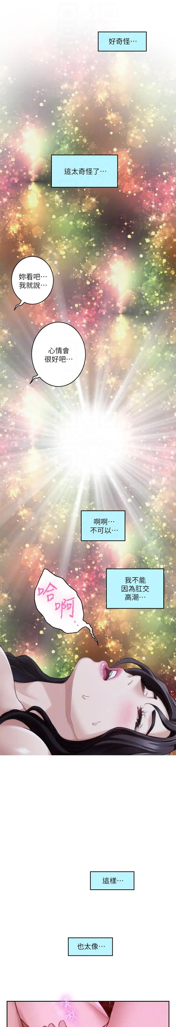 S-Mate第51話-好變態，好舒服