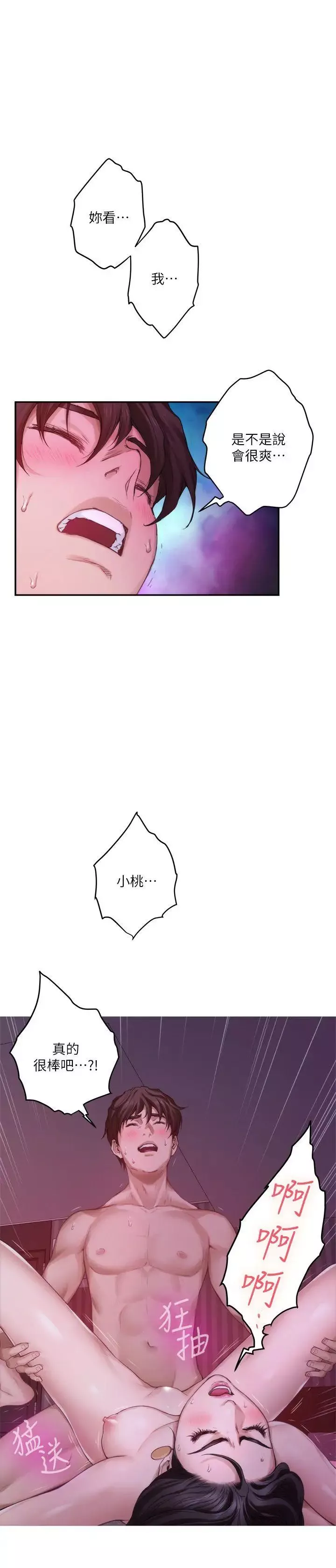 S-Mate-第51话-好变态，好舒服 - 图片 31
